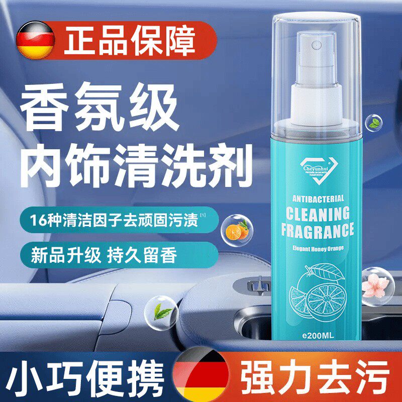 德国蓝海豚汽车内饰清洗剂抑菌清洁香氛强力去污翻新保养护理剂