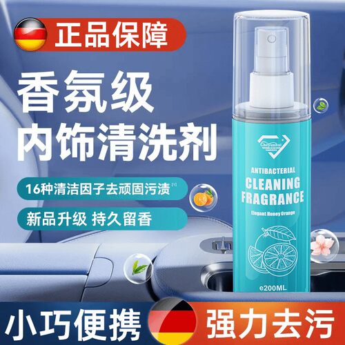 德国蓝海豚汽车内饰清洗剂