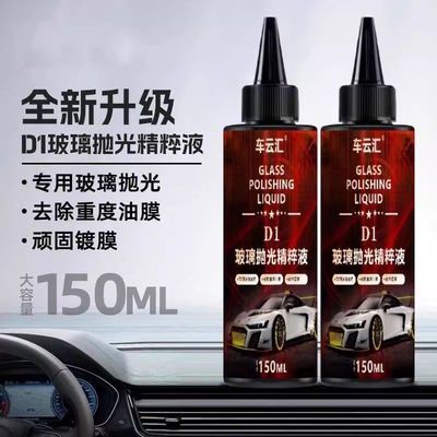 车云汇玻璃抛光精粹液抛光液