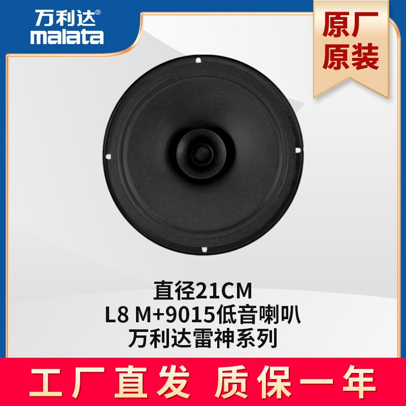 万利达音响喇叭M+9015雷神低音高