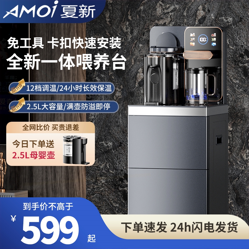 夏新茶吧机恒温冲奶热水机2025新一体饮水机款家用冷热多功能保温