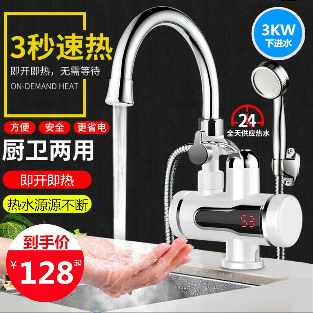 志高电热水龙头即热式速热加热厨浴过水热水器房宝过水热洗澡淋
