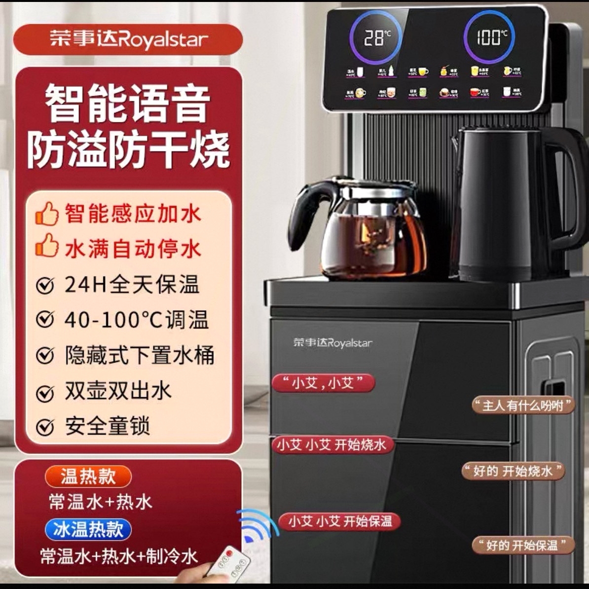 荣事达饮水机家用全自动下置水桶