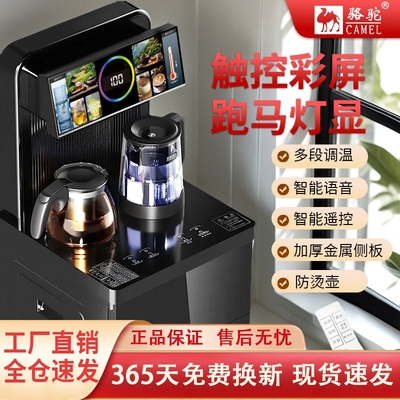 骆驼茶吧机全自动家用智能语音下