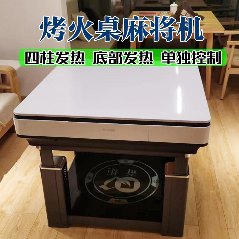 电暖炉麻将机全自动烤火取暖餐桌将桌家用过山车机麻两用一体麻