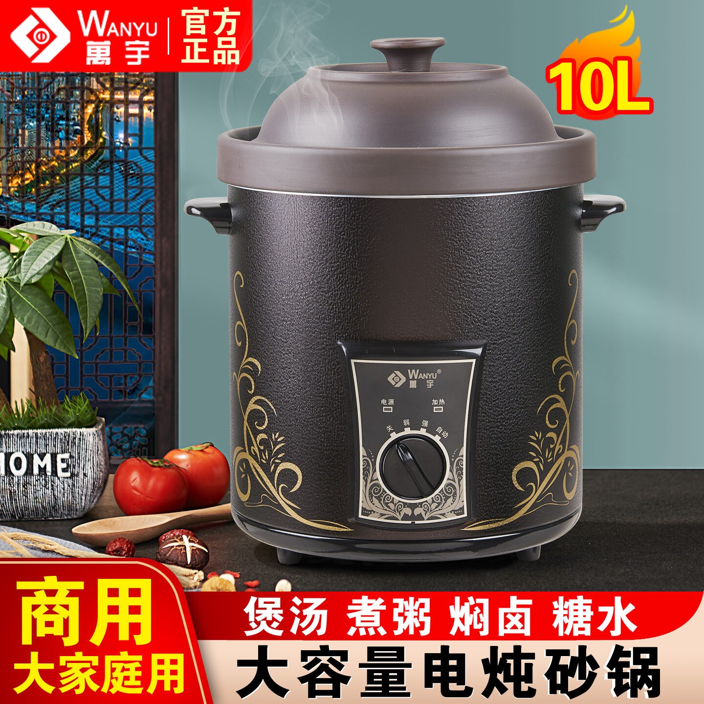 万宇10L紫砂电炖锅商用大容量陶