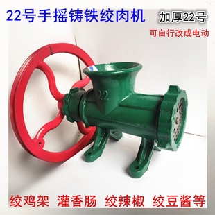22号手动手摇铸铁加厚绞肉机 碎鸡架商用型灌肠机磨亚麻籽粉肉 绞