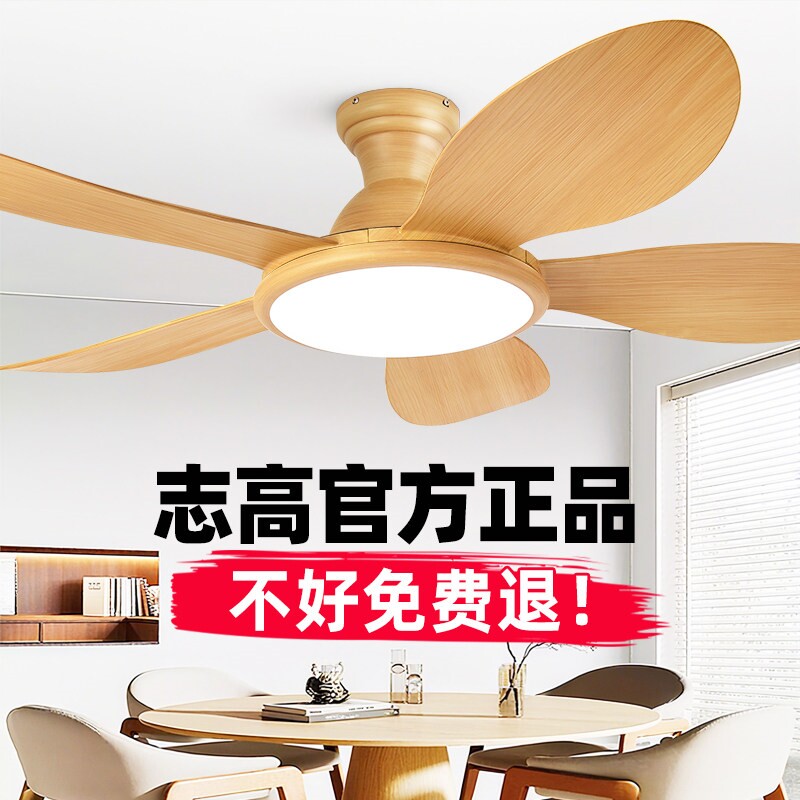 志高变频吊扇灯客厅家用吸顶风扇
