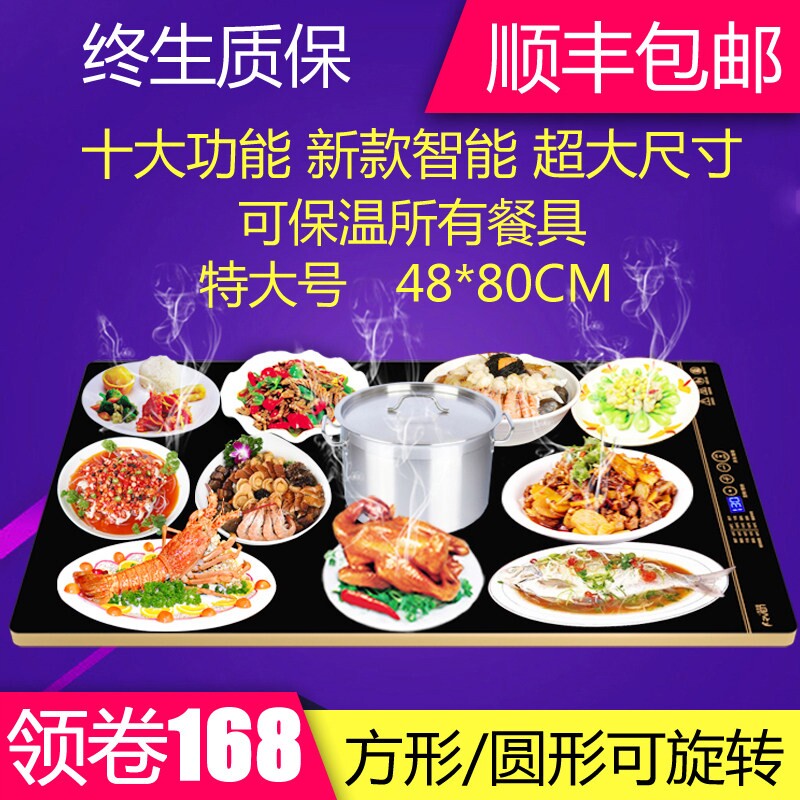 艾尔温饭菜保温板保温餐桌饭菜加