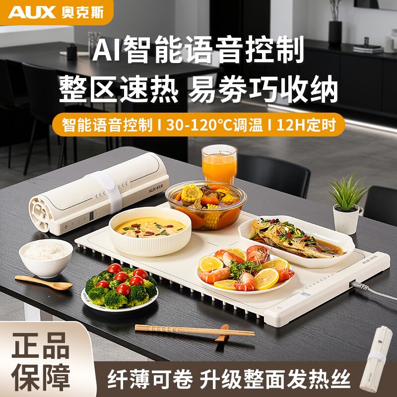 AUX奥克斯智能语音控制暖菜板多