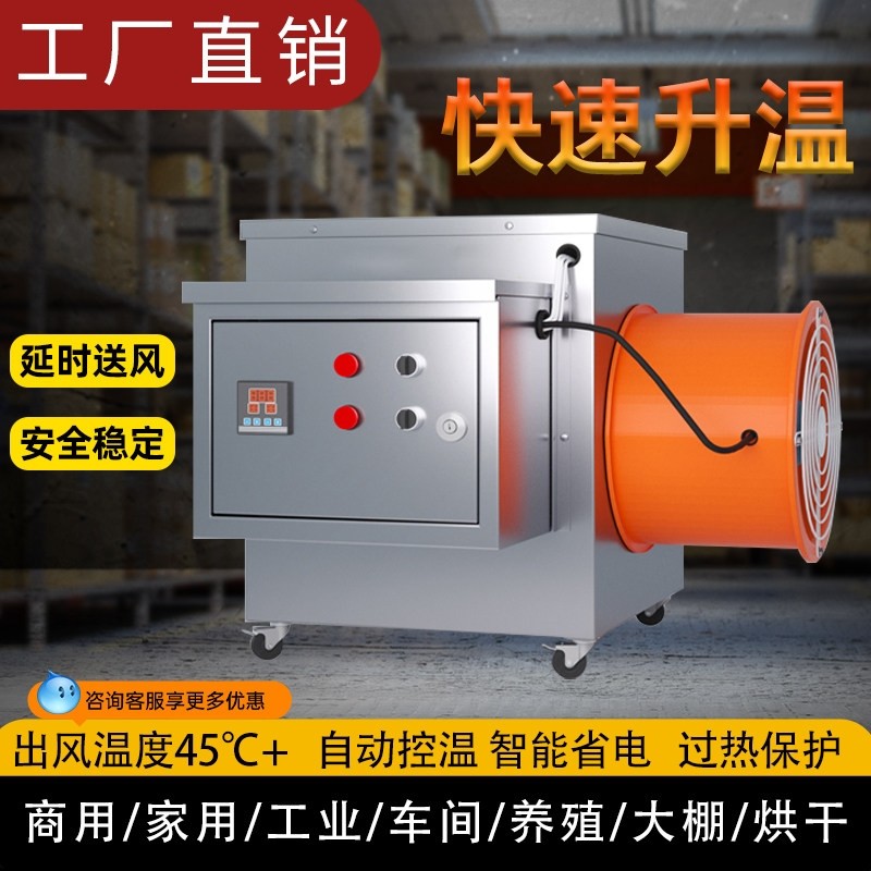 工业取暖器恒温加热大功率暖炉大热风机面积暖风机大棚养殖育雏电