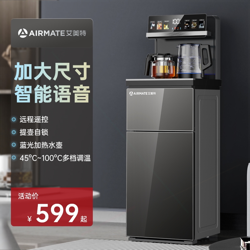 艾美特高端语音茶吧机家用烧水全