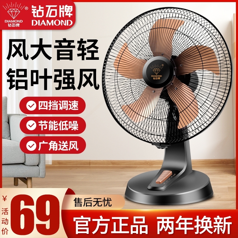 钻石牌台式电风扇台扇家用摇头学