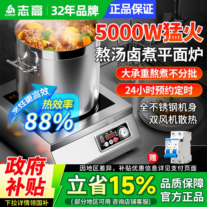 志高商用电磁炉5000W平面凹面大