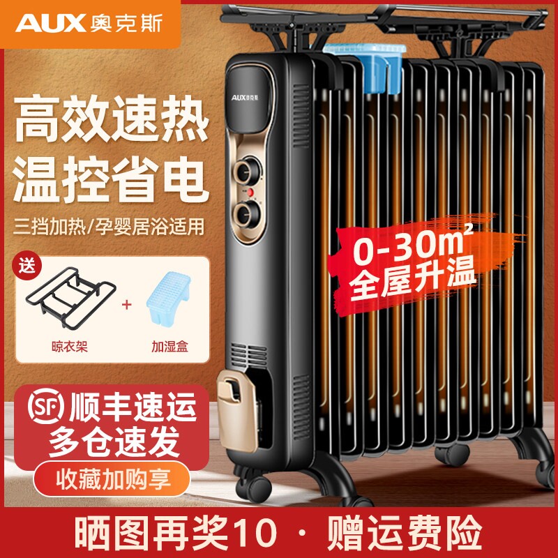 奥克斯取暖器家用电暖器节能省电油丁酊油汀15片大面积电暖气小型