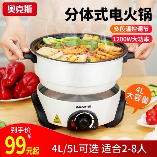 奥克斯多功能不粘电锅分体式插电