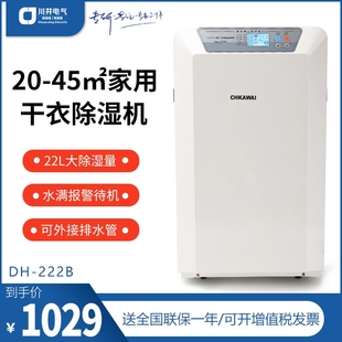 川井DH 222B除湿机潮湿器家用室抽湿机大功率地下室内吸湿