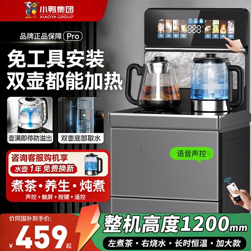 小鸭大型高端茶吧机家用2026新款