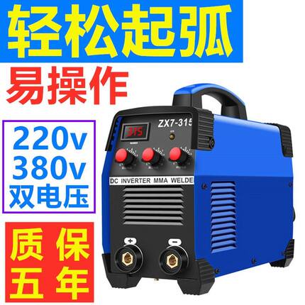 家用电焊机全铜220v380v 双电压逆变直流多功能250小型315工业级