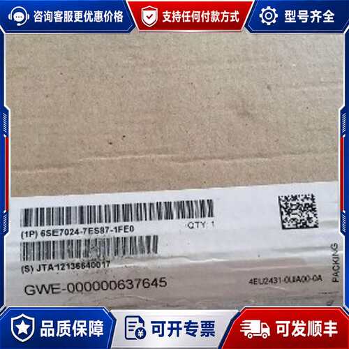 议价6ES7024-7ES87-1FE0 西门子可维修