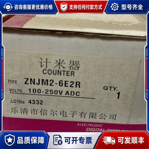 议价计米器ZNJM2-6E2R，100-250V可维修