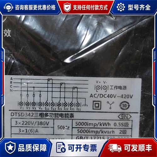 议价威胜三相多功能电能表DTSD342-9N，3x220V/38可维修