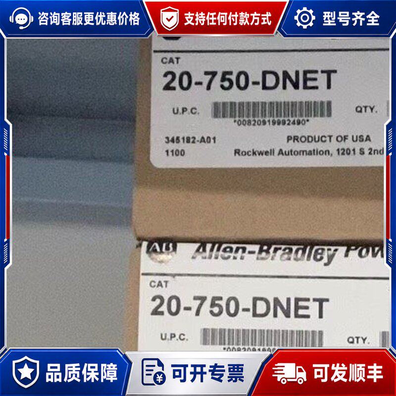 议价20-750-DNET 未封 AB可维修