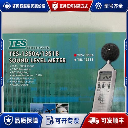 议价台湾泰仕TES-1350A 数字式噪音计声级计可维修