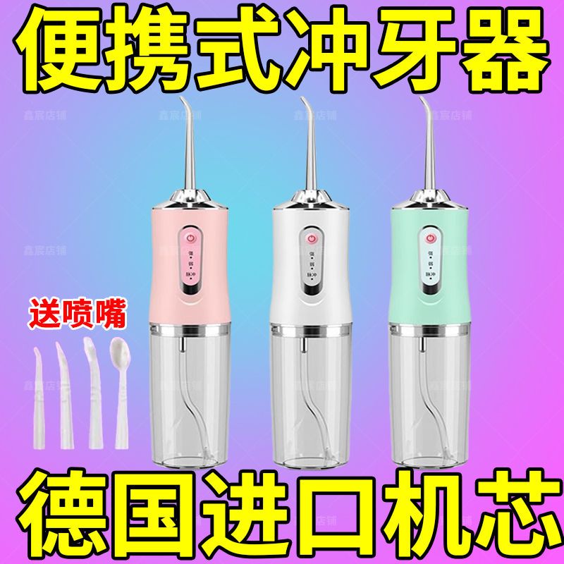 【正品】智能电动冲牙器家