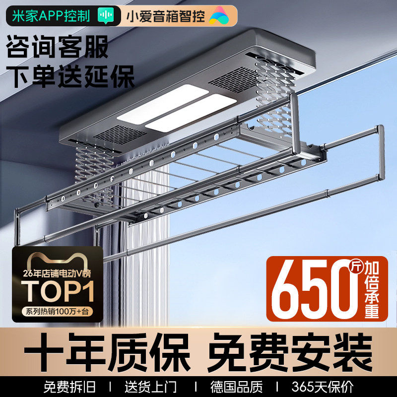 小阳台米系电动晾衣架智能遥控自动升降语音控制家用伸缩晒晾衣杆