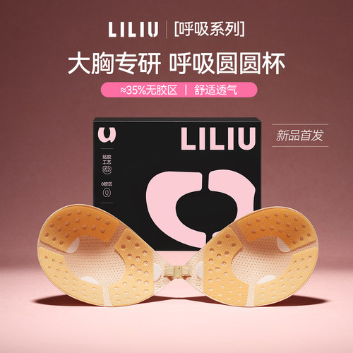 LILIU大胸透气聚拢防下垂胸贴女