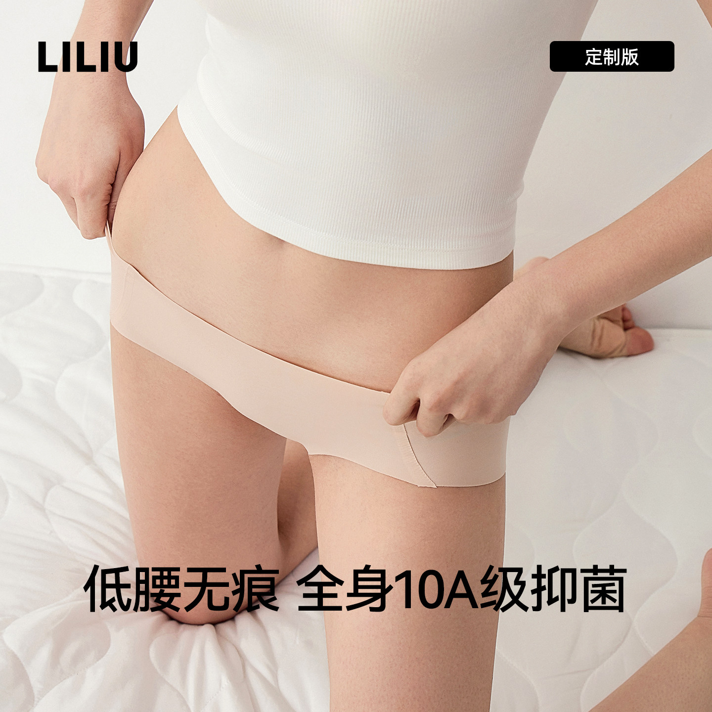LILIU|内裤女10A抑菌无痕透气加长裆三角裤隐形健身瑜伽包臀春夏