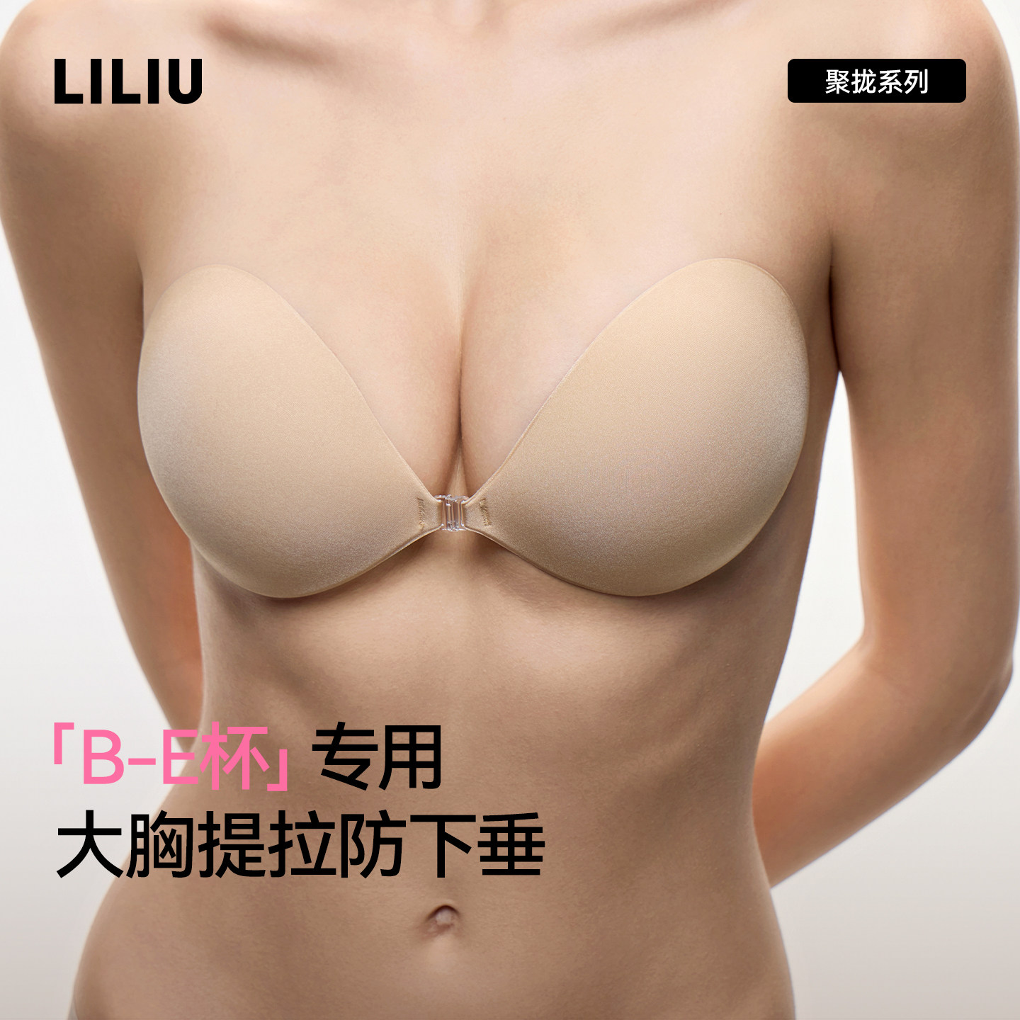 LILIU大胸胸贴女大码提拉防下垂显小专用聚拢上托隐形婚纱用透气