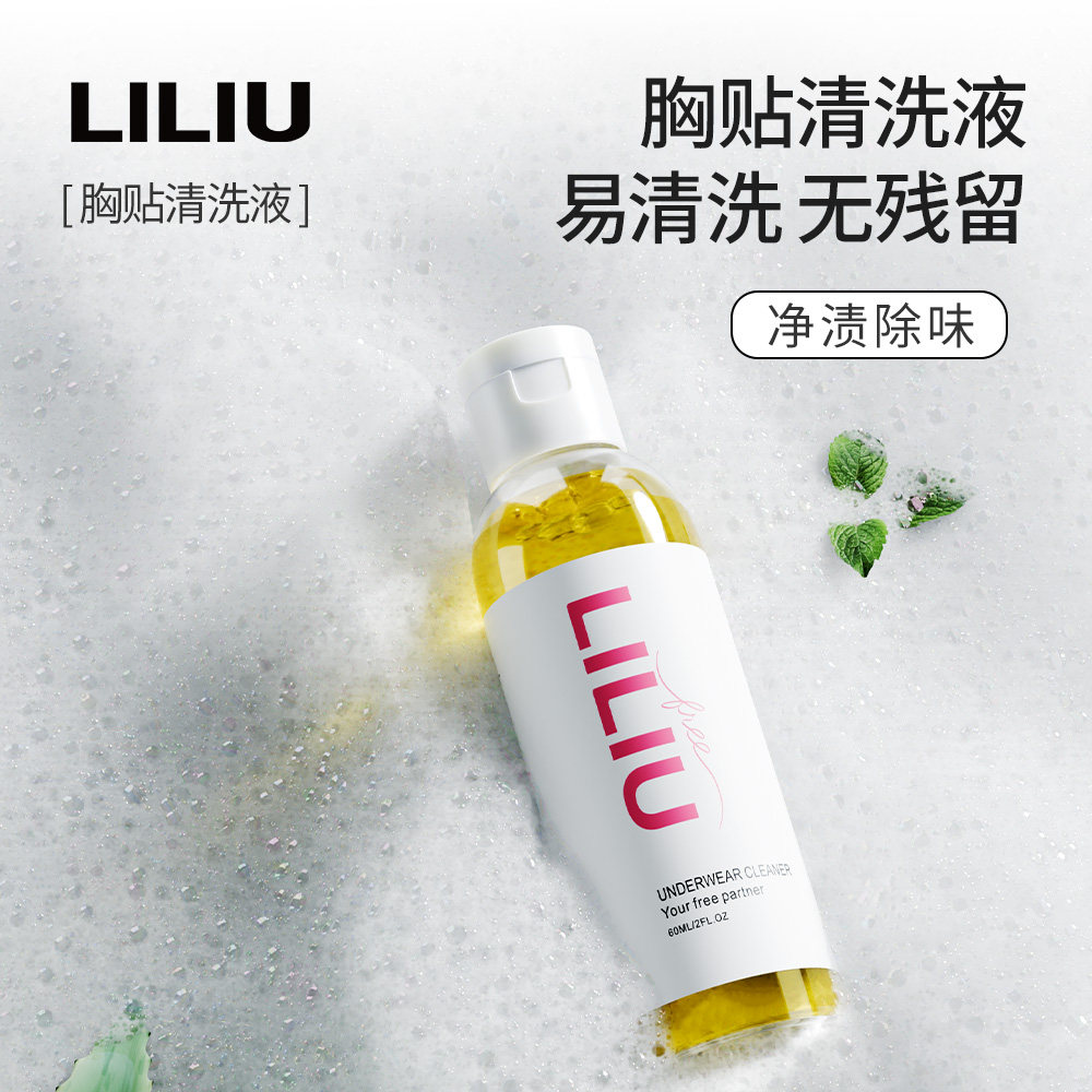 liliu胸贴乳贴专用清洗液女士养护温和去污清新除脏便携小样瓶装