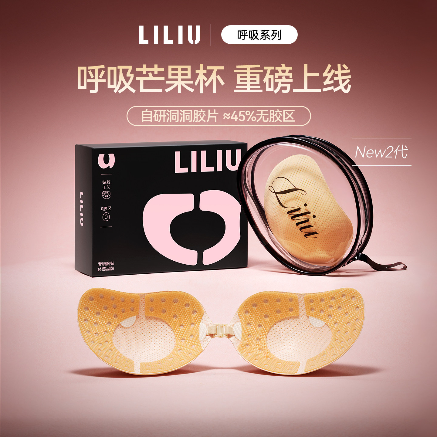 LILIU呼吸芒果杯聚拢透气胸贴