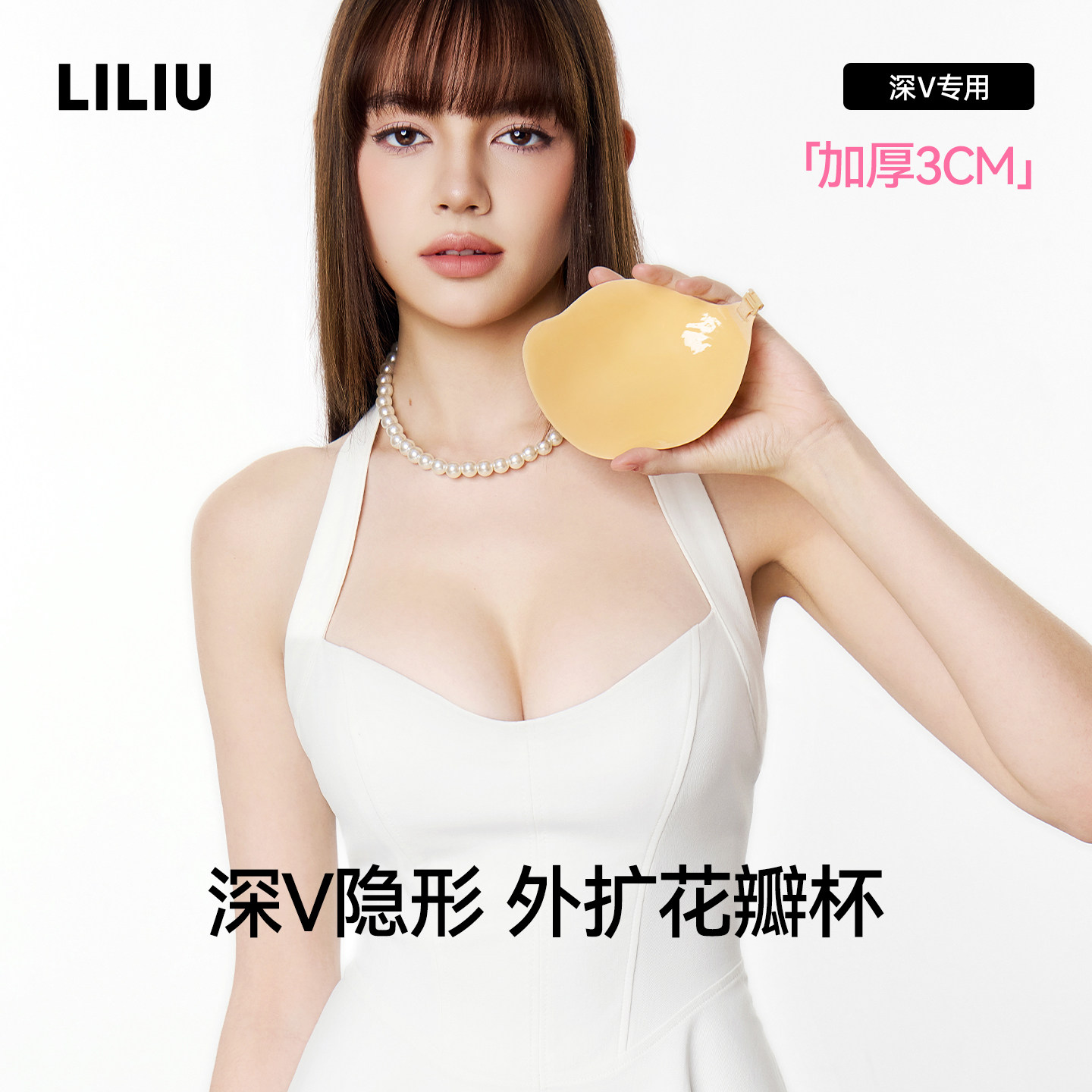 LILIU深V外扩胸贴女花瓣杯隐形婚纱用聚拢上托小胸显大不空杯乳