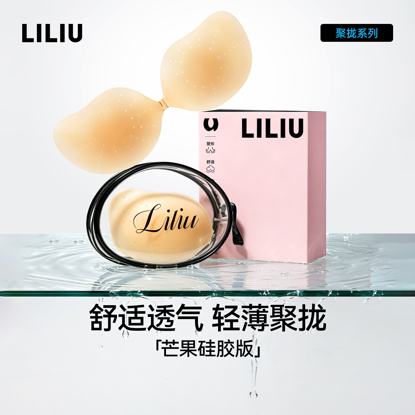 LILIU硅胶胸贴女聚拢无痕隐形防水防汗上托小胸显大透气夏季薄款