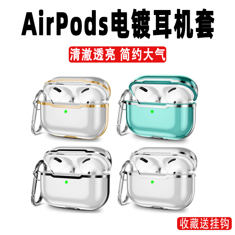 电镀双色耳机套适用Airpods pro2保护套苹果airpods3软壳二代透明小众简约1/2代女男新款pro个性创意全包防摔