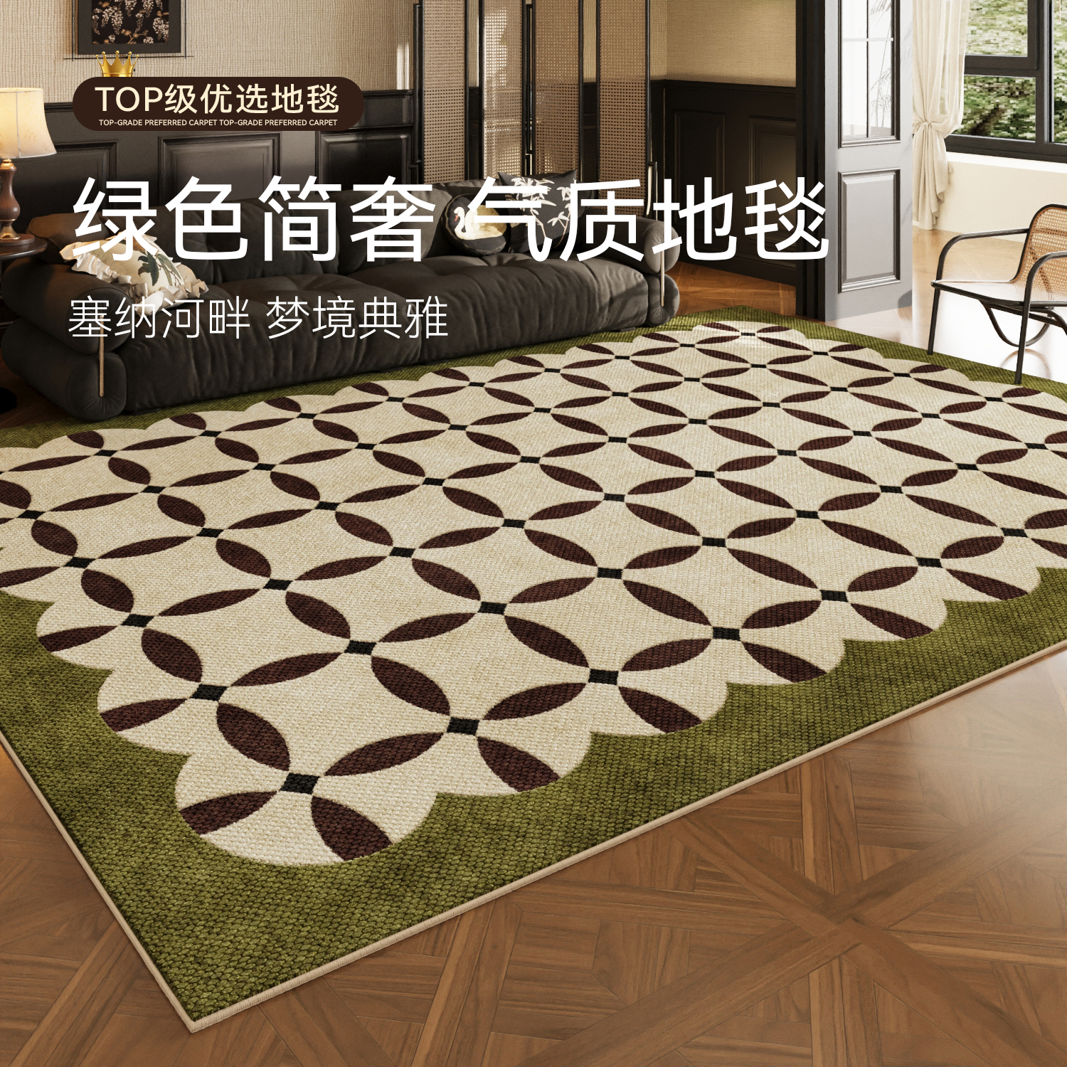 中古风免洗可擦客厅地毯