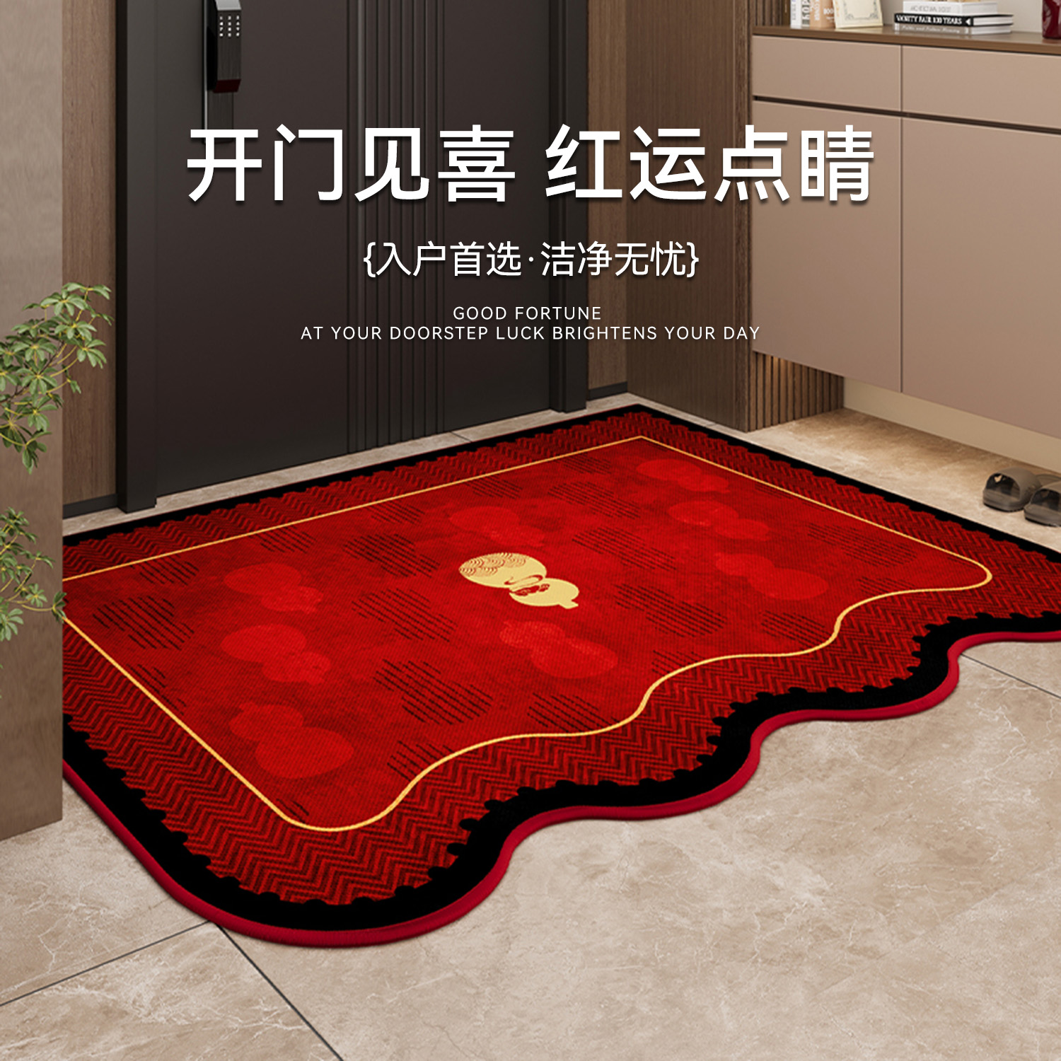 喜庆红色入户门地垫异形