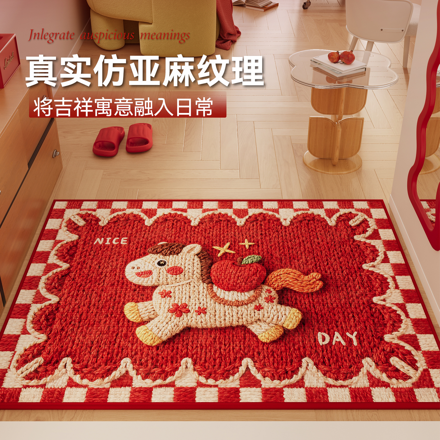 红色喜庆防滑吸水仿亚麻家用脚垫