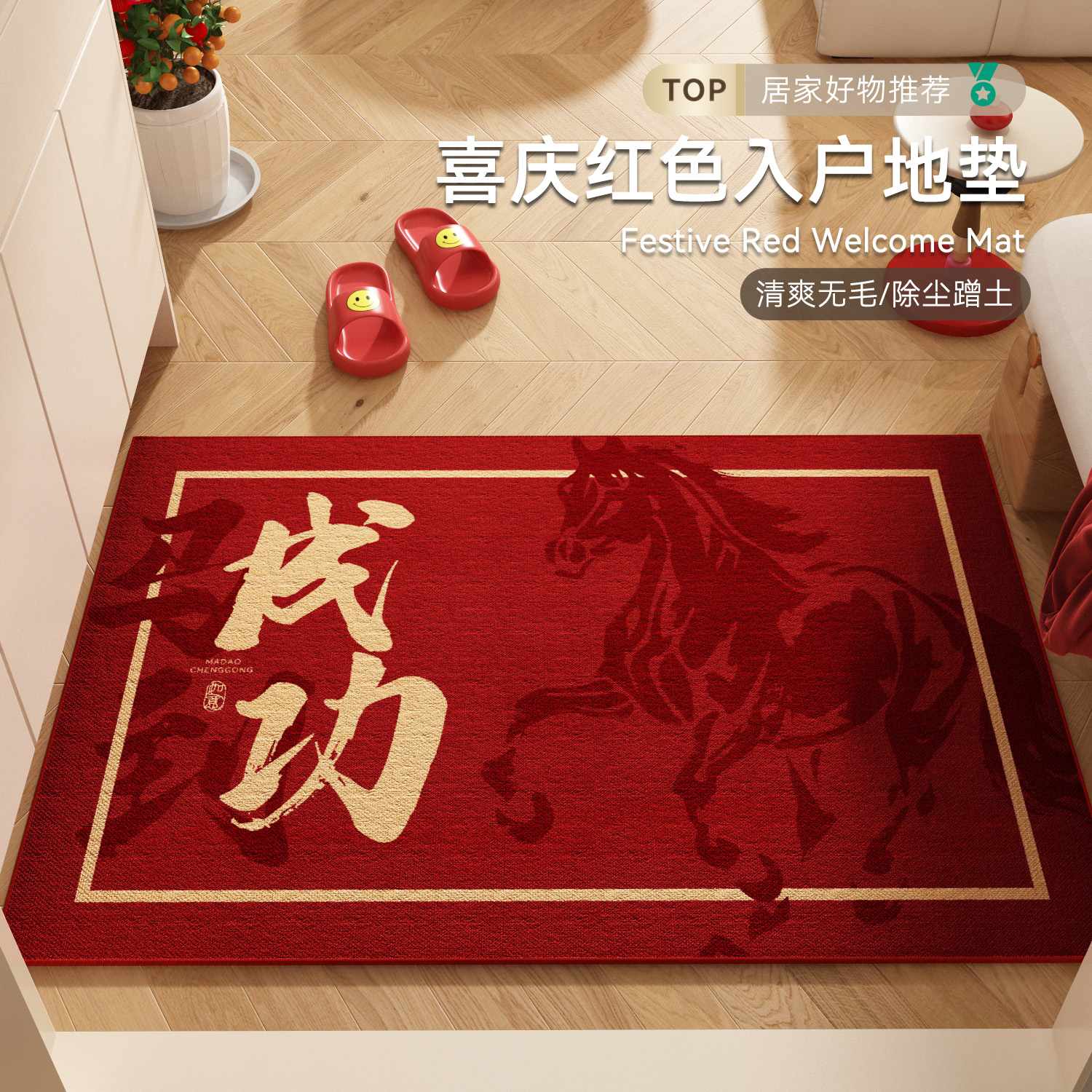 红色喜庆入户门地垫防滑耐脏