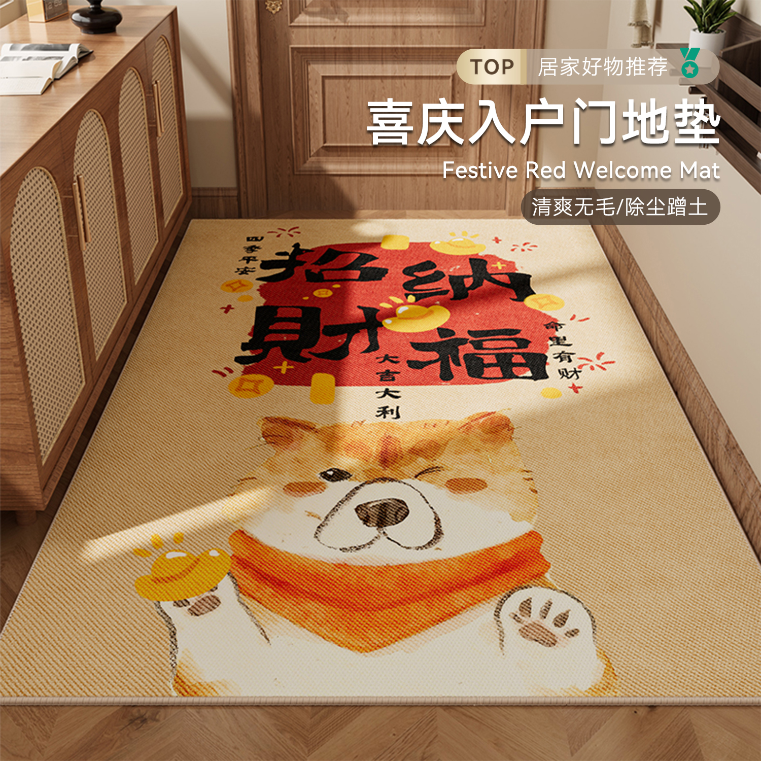 喜庆入户门地垫耐脏防滑可定制