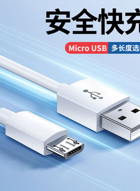 安卓数据线高速micro usb手机通用充电器线快充闪充V8充电线老款安卓半圆接口风扇老人机加长高速传输连接线