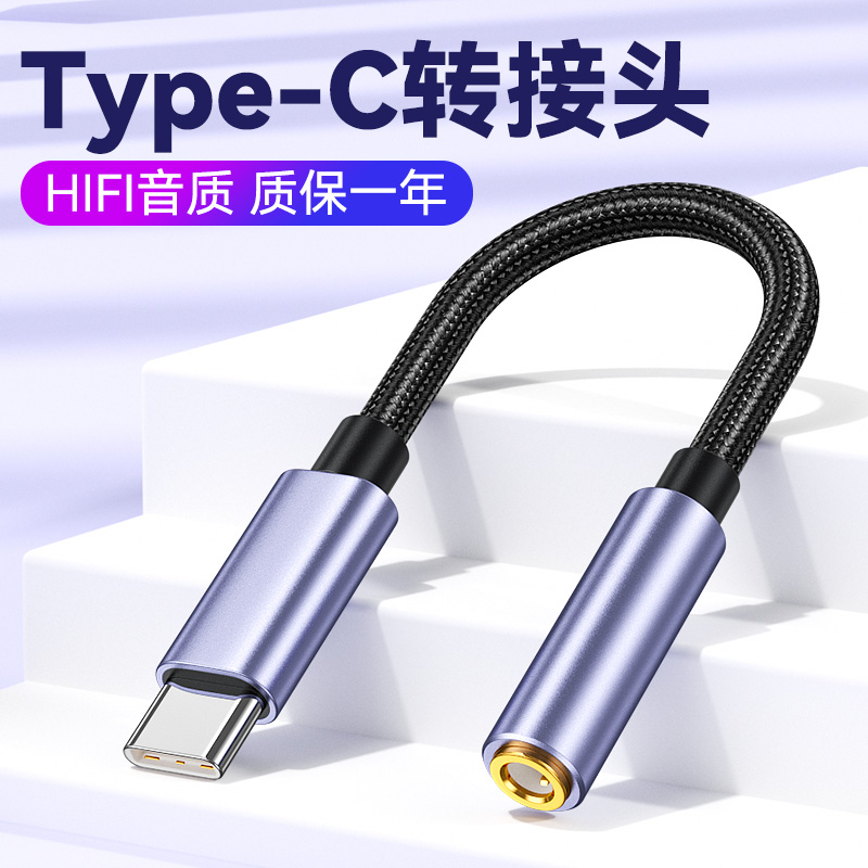 Type-C转接头typec耳机转换头3.5mm手机安卓tpyec接口转换器tpc有线音频圆孔通用数字芯片直播伴奏通用椭圆 3C数码配件 视频线/音频线/AV线 原图主图