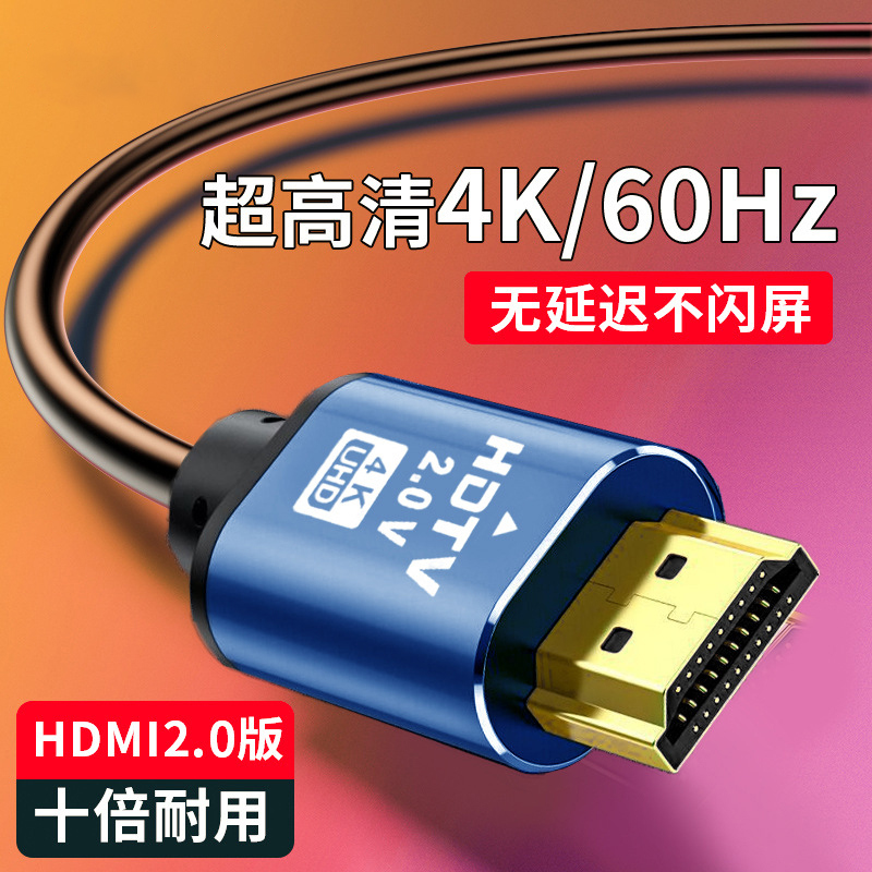 4K高清线hdmi连接线2.0显示器屏电视电脑投影仪机顶盒8笔记本加长