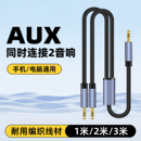AUX音频线一分二3.5mm接口同时连接2个音响一拖二连接线手机电脑通用立体声笔记本车载音箱双声道耳机3公头线