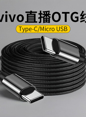 直播线OTG适用vivo s18手机连接声卡线s17 s16 s15 x100 x fold2 flip x90 x80 y100 y36 y35 y78加长3米c对c