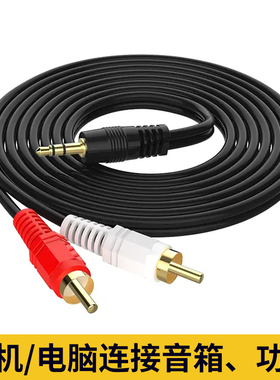 AUX一拖二音频线手机3.5mm转莲花线台式电脑笔记本连接音箱音响功放一分二连接线双头红白2RCA头输出入转换器
