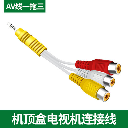 AV转接头一拖三电视机和机顶盒转换器3RCA莲花母头音视频线连接线一分三1母3公线链短线电视三合一通用加长头